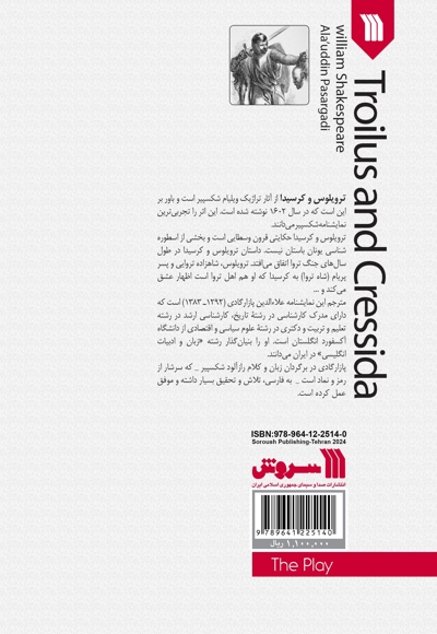 نمایشنامه تریلوس و کرسیدا